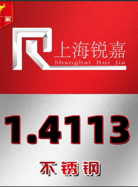 1.4581 1.4120不锈钢1.4301冷轧板1.4104 1.4105钢板1.4113研磨棒