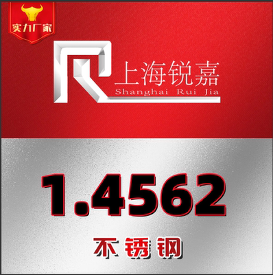 不锈钢1.4562 1.4510 1.4511 1.4512 1.4521 1.4539 1.4563 1.456