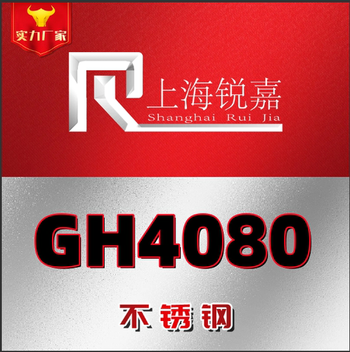 GH4037 GH4049板材GH4080A精密高温合金GH3625 GH3652 GH4033圆棒