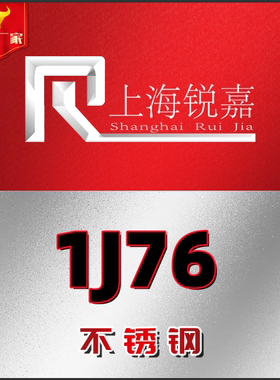 1J76磁屏蔽用1J50 1J79 1J85铁镍软磁坡莫合金圆棒 板材 卷带批发