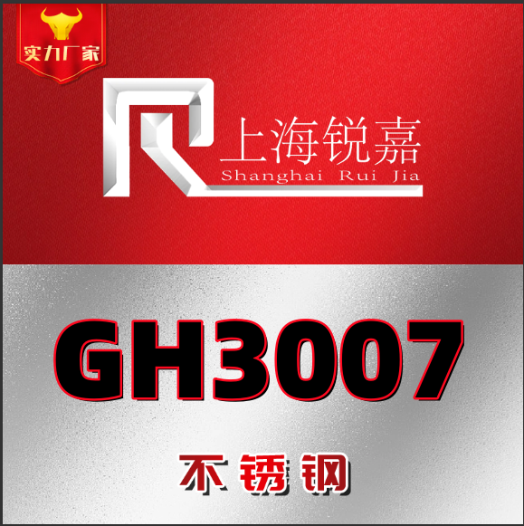 现货GH3007 GH3030 GH3039 GH3044 GH3128 GH3170 高温合金圆棒板