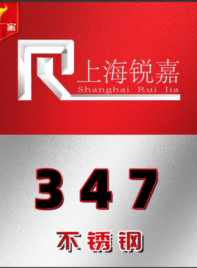 现货347H（S34709）不锈钢圆棒 圆钢 光圆 小圆棒 锻圆 锻方 锻件