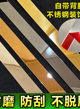 自粘不锈钢平板装饰条金属线条黑钛金吊顶背景墙钛合金压条收边条