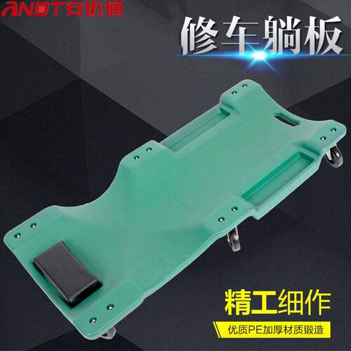 安达通修车躺板汽车修理躺板滑板车睡板维修保养工具40寸修车躺板