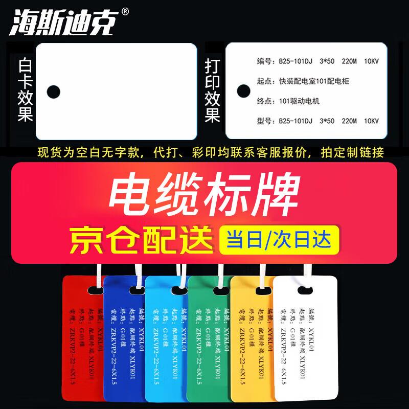 海斯迪克HKL-265电缆挂牌电缆吊牌电力阀门植物PVC标牌32×68mm单