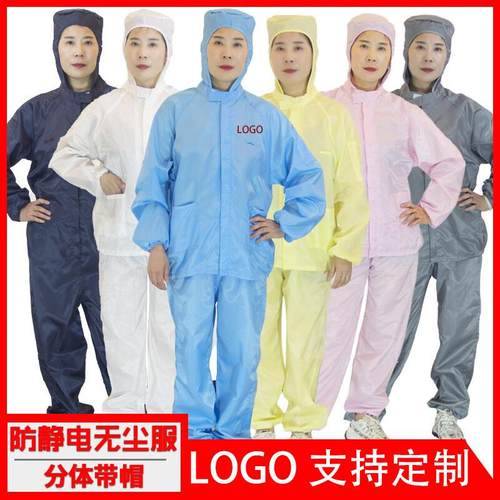 致尔康分体连帽防静电衣无尘服洁净服防尘服喷漆实验室车间工作服