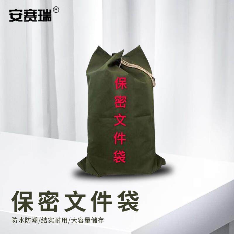 安赛瑞保密中转袋待销文件销毁帆布档案报纸资料袋70×100cm军绿