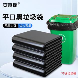 安赛瑞平口垃圾袋黑色物业环卫办公室商用垃圾袋50只装90x110cmEA