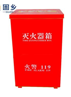 固乡灭火器箱4KG灭火器箱子消防箱幼儿园铁箱【红色圆角灭火器箱