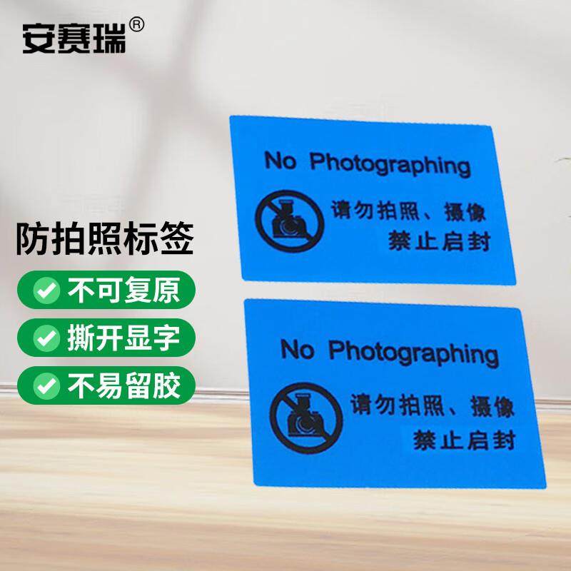 安赛瑞防拍照标签一次性防撕手机遮挡镜头防偷拍保密贴3×2cm蓝底