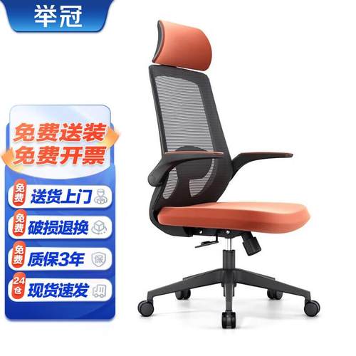 举冠办公设计师家用升降办公椅子人体工学椅舒适久坐学习椅黑红色