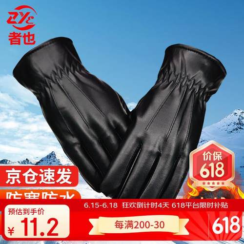 者也加绒加厚防寒保暖手套PU皮珊瑚绒三道筋触屏男女秋冬季黑色均