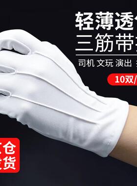 者也礼仪手套10双三筋带扣白色高品棉检阅表演保安透气防滑均码
