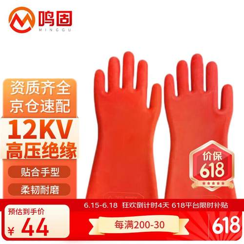 鸣固12KV绝缘手套带电作业高压适用电压8000V以下