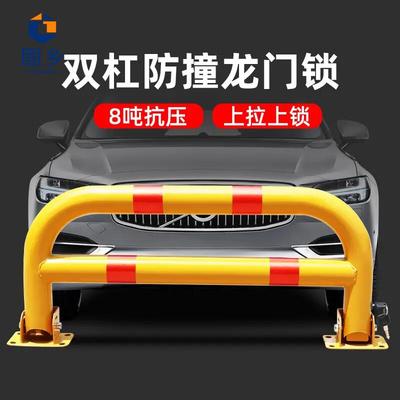 固乡车位防占用栏杆龙门锁防占位神器加厚钢管防撞汽车挡车器阻挡