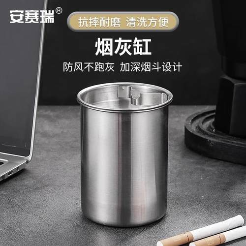 安赛瑞不锈钢防飞灰烟灰缸高边防风漏斗创意车载办公装饰摆件SC90
