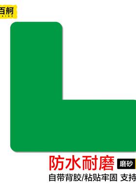 百舸5S定位贴课桌子地面四角管理标识贴6S10*3cm绿色L型(10个)