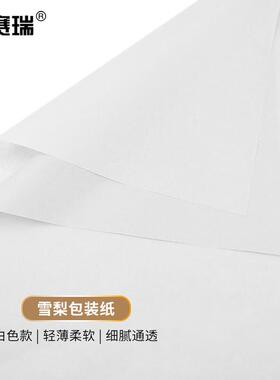 安赛瑞包装纸雪梨纸内衬拷贝纸韩式礼品花束鲜花包装材料纯白色38