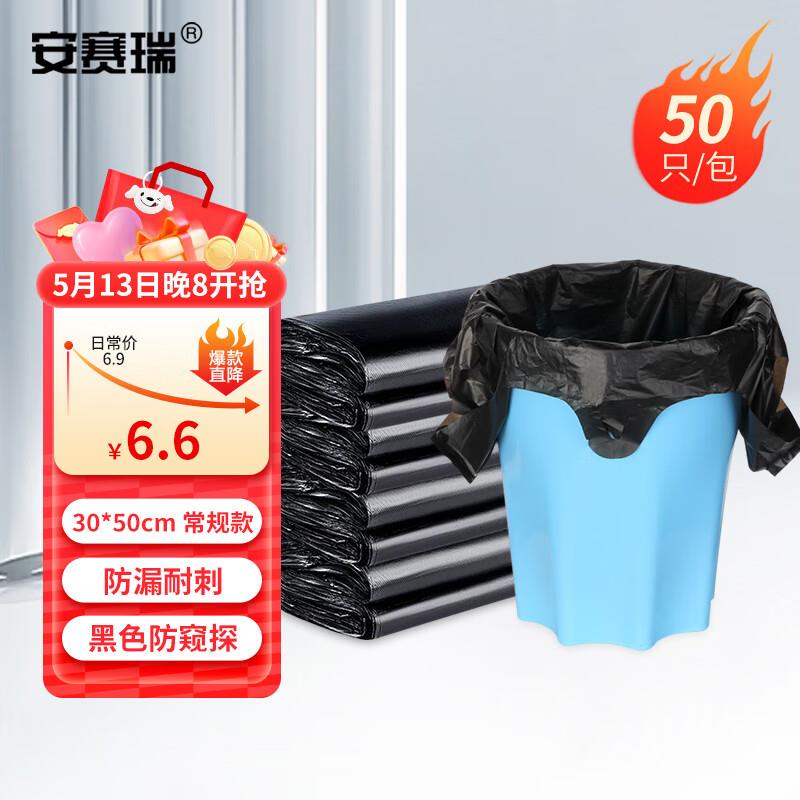 安赛瑞手提垃圾袋背心式办公厨房塑料垃圾袋【限量特价】30*50cm5