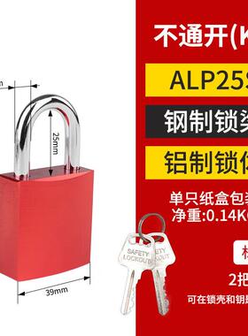 安小侠工业铝制安全LOTO上牌挂锁能量隔离红色金属门锁防红色41*3