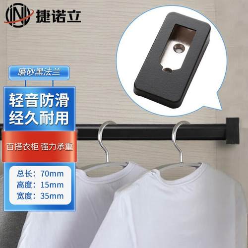 捷诺立(JNL)N81643衣柜挂衣杆衣橱横杆橱柜挂杆柜子衣杆托法兰座