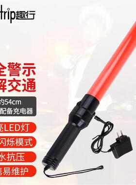 趣行交通安全指挥棒全红色54cm(充电款配充电器)多功能道路警示指