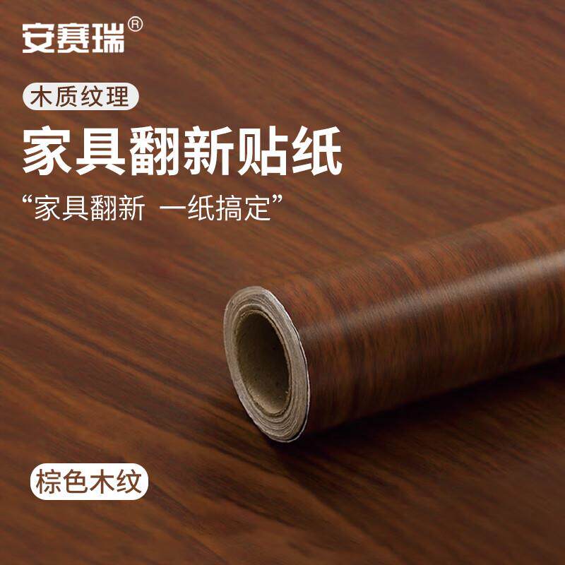 安赛瑞家具翻新贴纸自粘木纹墙贴衣柜桌子木门防水贴纸0.45x10米