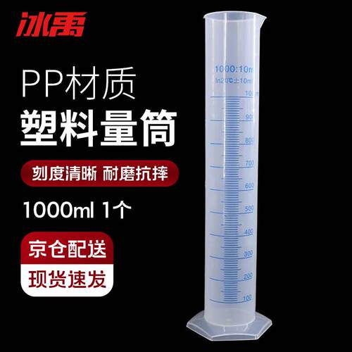 冰禹BY-2020塑料量筒量筒耐酸碱蓝线印度量筒实验室用品1000ml(1
