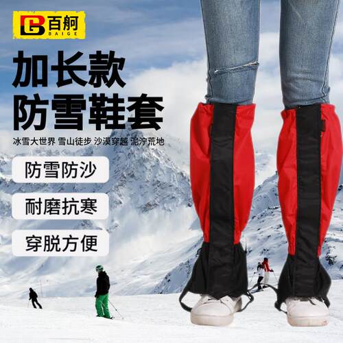 百舸防雪鞋套户外出行徒步攀登专用哈巴雪山防雪护套保暖防刮男女