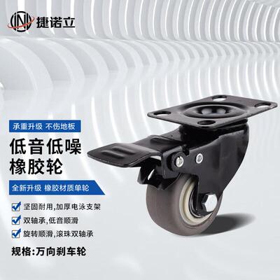 捷诺立(JNL)N48999橡胶轮子轻音脚轮家具轮轱辘2寸万向刹车2只装