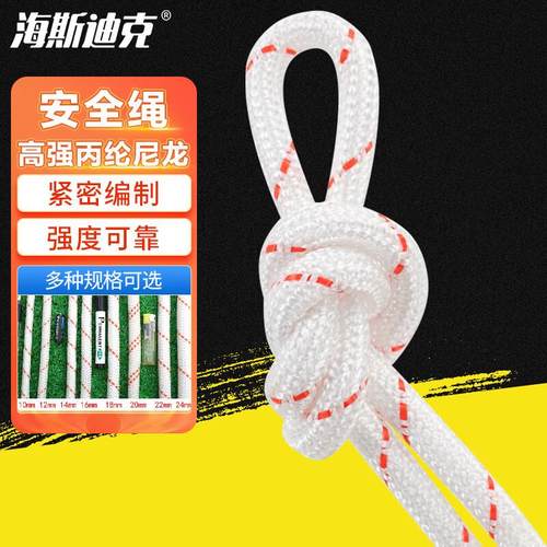 海斯迪克gnjz-1045户外安全绳12mm高空作业安全绳尼龙消防救援绳1