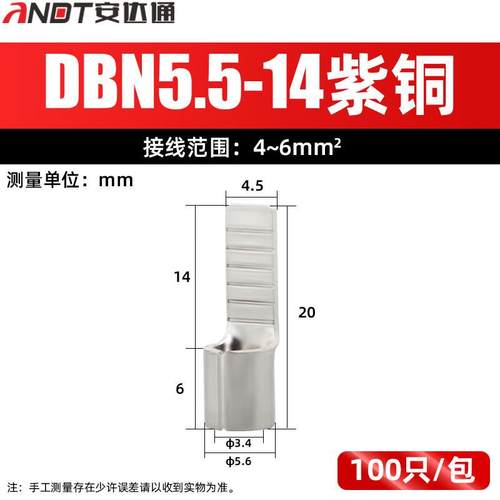 安达通片形裸端头DBN系列片型插针插片线耳冷压接线端子DBN5-14(1