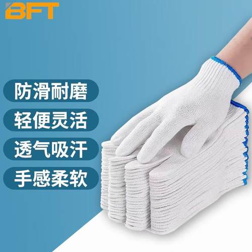 贝傅特棉线手套劳保细纱加密棉纱手套防滑工地车间劳防手套棉线普