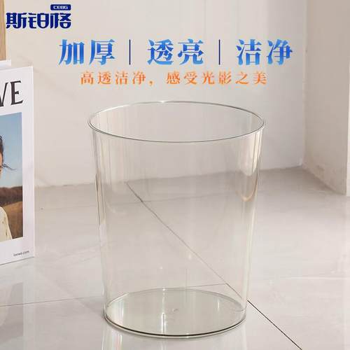 斯铂格垃圾桶PET透明无盖客厅办公塑料圆收纳桶纸篓垃圾篓透明白