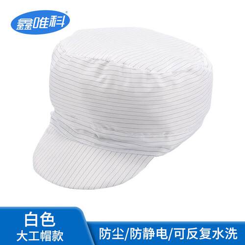 鑫唯科(XINWEIKE)无尘帽防静电帽无尘车间工作帽男女大工帽白色5