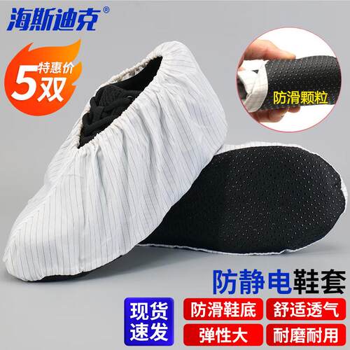 海斯迪克HKYC-131防静电鞋套无尘室内车间实验室布鞋套(5双)白色