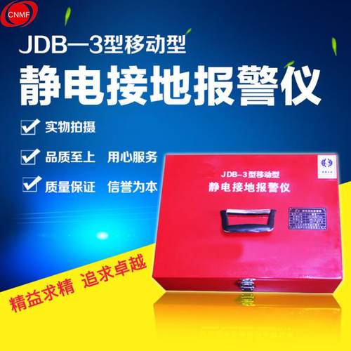 谋福CNMF244静电接地报警器移动式防爆静电接地仪加油站装车防静