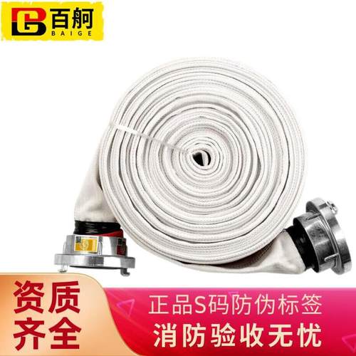 百舸消防水带8-65-25型【水带+接口+已接好】消防器材农用浇灌浇