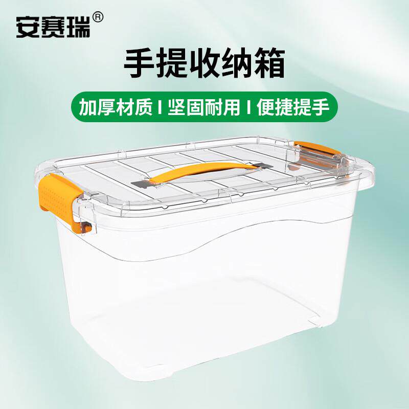 安赛瑞收纳箱手提塑料储物盒车载整理箱透明8LEA200867