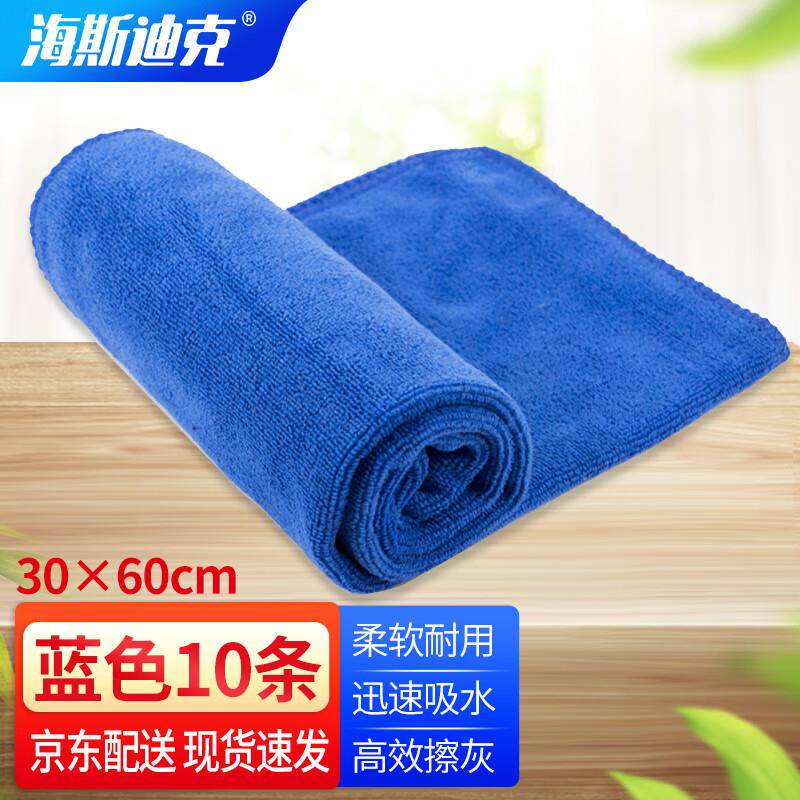海斯迪克清洁抹布毛巾30×60cm蓝色(10条)酒店物业保洁吸水毛巾HZ图片