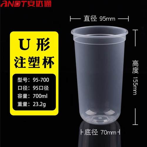 安达通U型注塑杯一次性冷饮杯透明磨砂注塑杯外卖防漏95口径700ml
