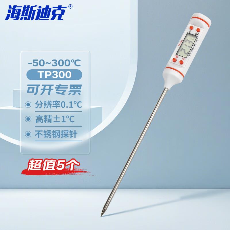 海斯迪克直插探针式电子温度计计奶温水温电子食物温度计TP300(5
