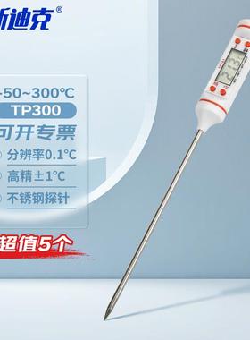 海斯迪克直插探针式电子温度计计奶温水温电子食物温度计TP300(5