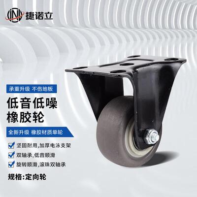 捷诺立(JNL)N48995橡胶轮子轻音脚轮家具轮轱辘2寸定向2只装
