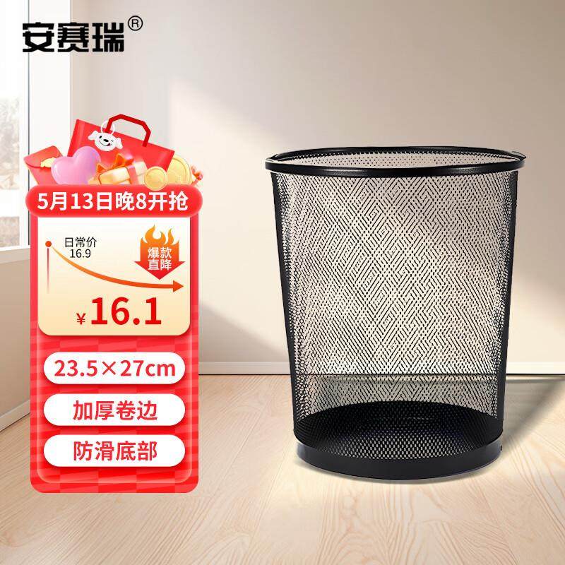 安赛瑞金属网垃圾桶铁丝网分类垃圾桶卫生间办公室纸篓圆状垃圾筒