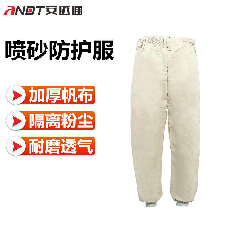 安达通帆布喷砂衣帆布加厚打砂油漆服分连体喷沙防护服白色裤子3X