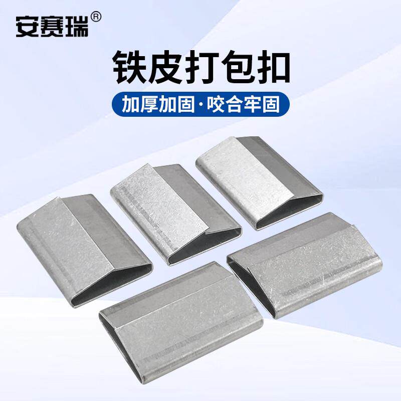 安赛瑞铁皮打包扣塑钢捆扎带收紧扣1斤装约100个EA200138