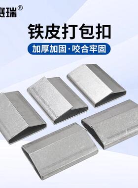 安赛瑞铁皮打包扣塑钢捆扎带收紧扣1斤装约100个EA200138