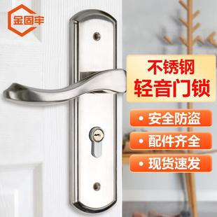 金固牢室内卧室房门锁木门执手锁不锈钢轻音门把手KZS 566