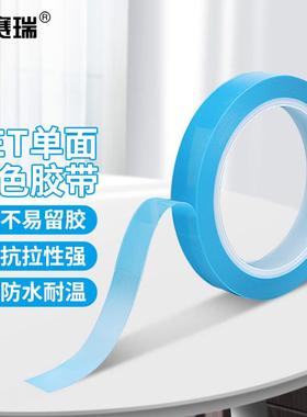 安赛瑞PET蓝色透明胶带单面高粘打印机零件固定1卷10mm×50mEA200